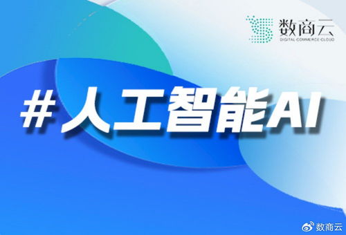 数商云技术服务实力解析 大模型开发公司的优选之考