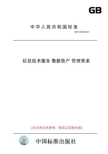 GB/T 40685 技术服务 标准化引领高质量服务新篇章